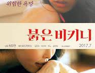 Kırmızı Bikini Erotik Film izle